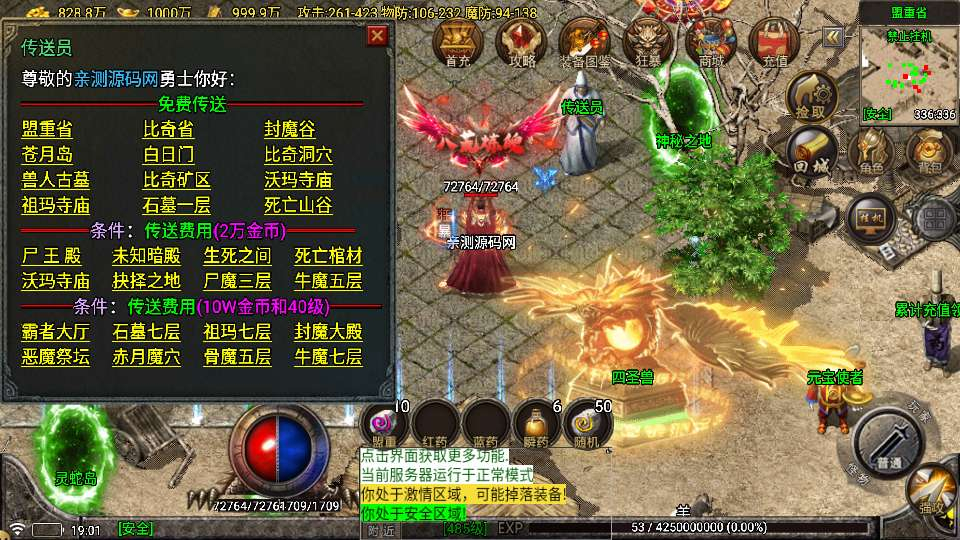 1.80 苍月传奇四大大陆白猪 7.2 免受权版战神引擎手游特色服务端教程