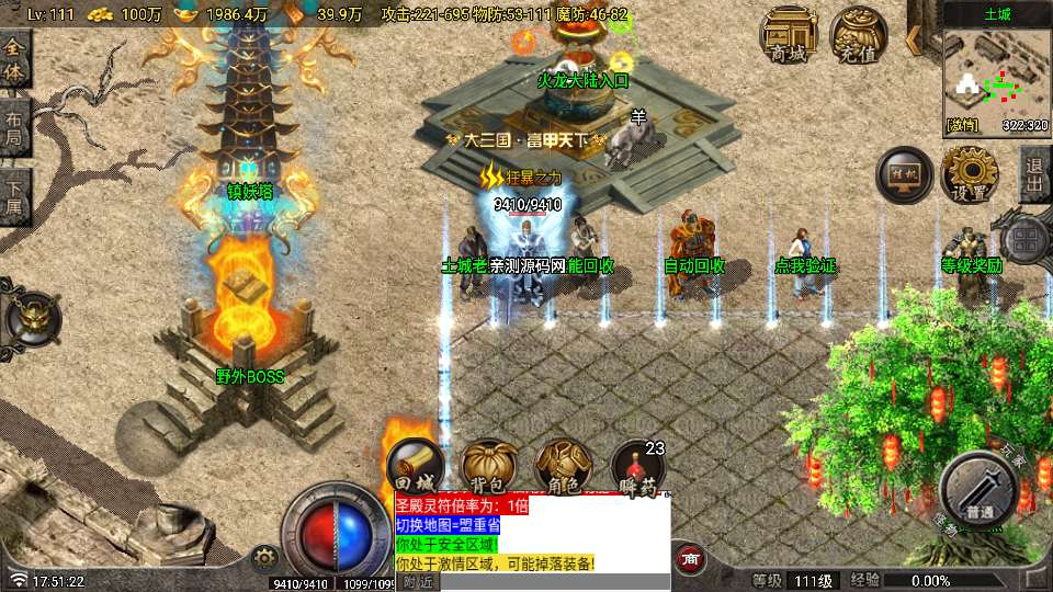 1.80 独步火龙白猪 7.2 免受权版战神引擎手游特色服务端教程