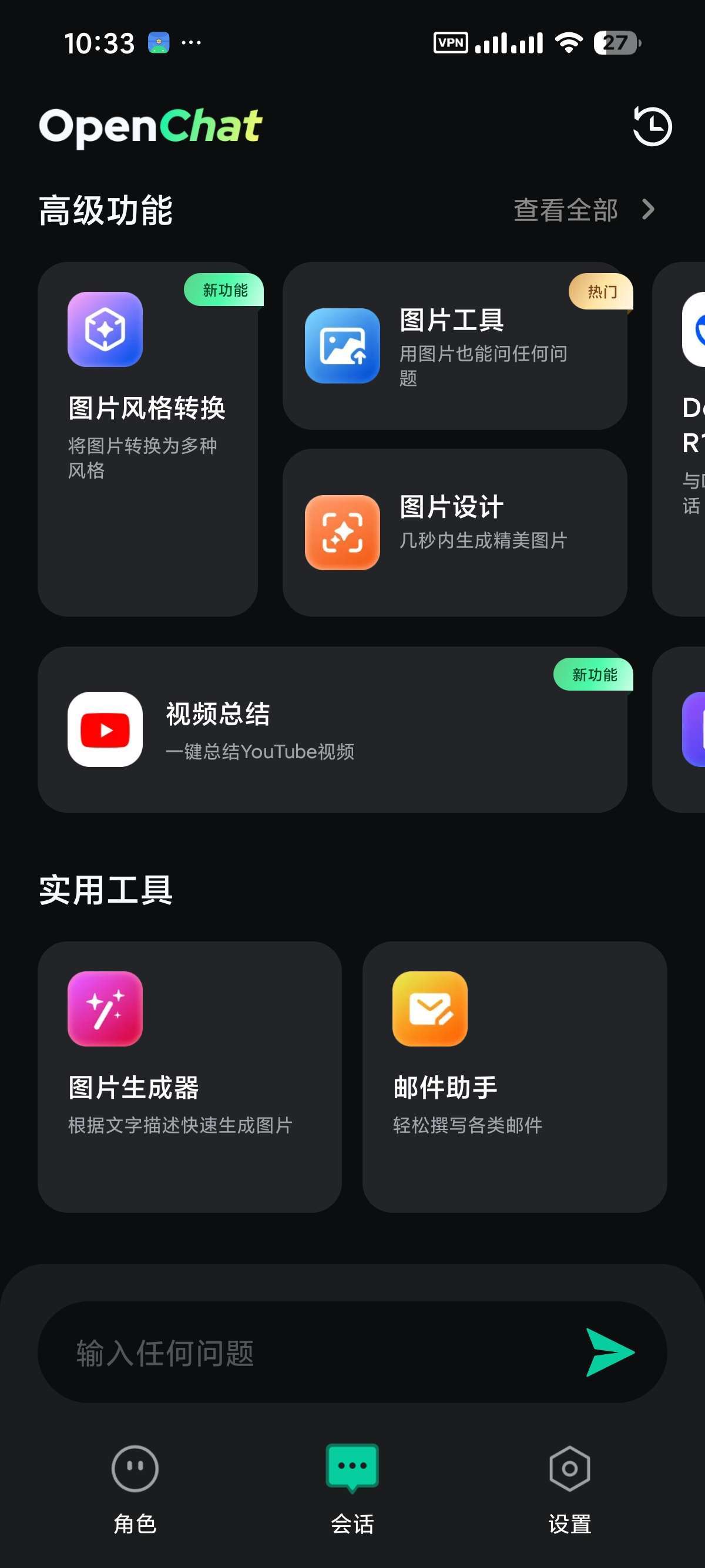 OpenChat 解锁会员版-内置GT5等顶尖模型